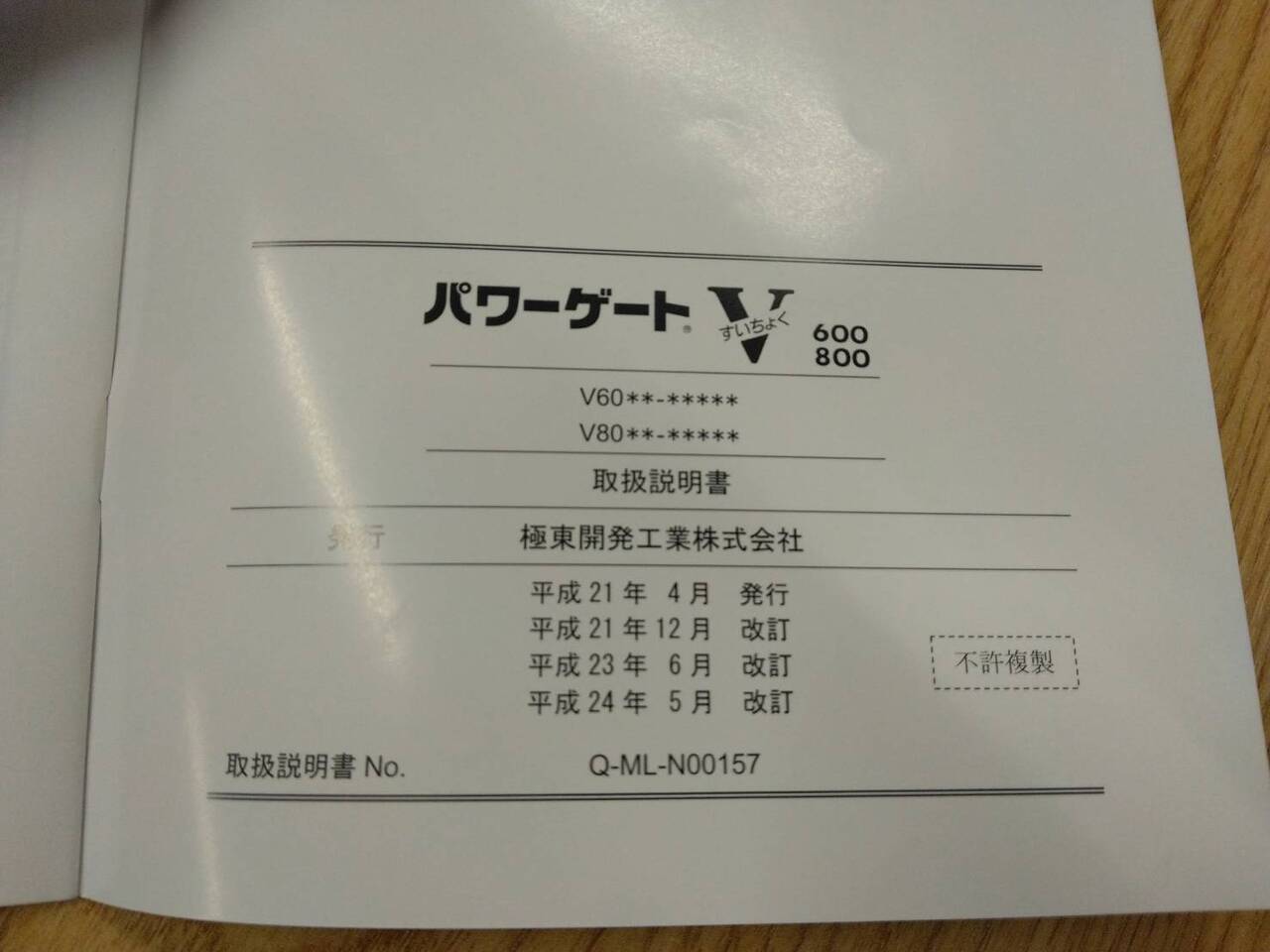 取扱説明書 極東開発 パワーゲートV (中古)
