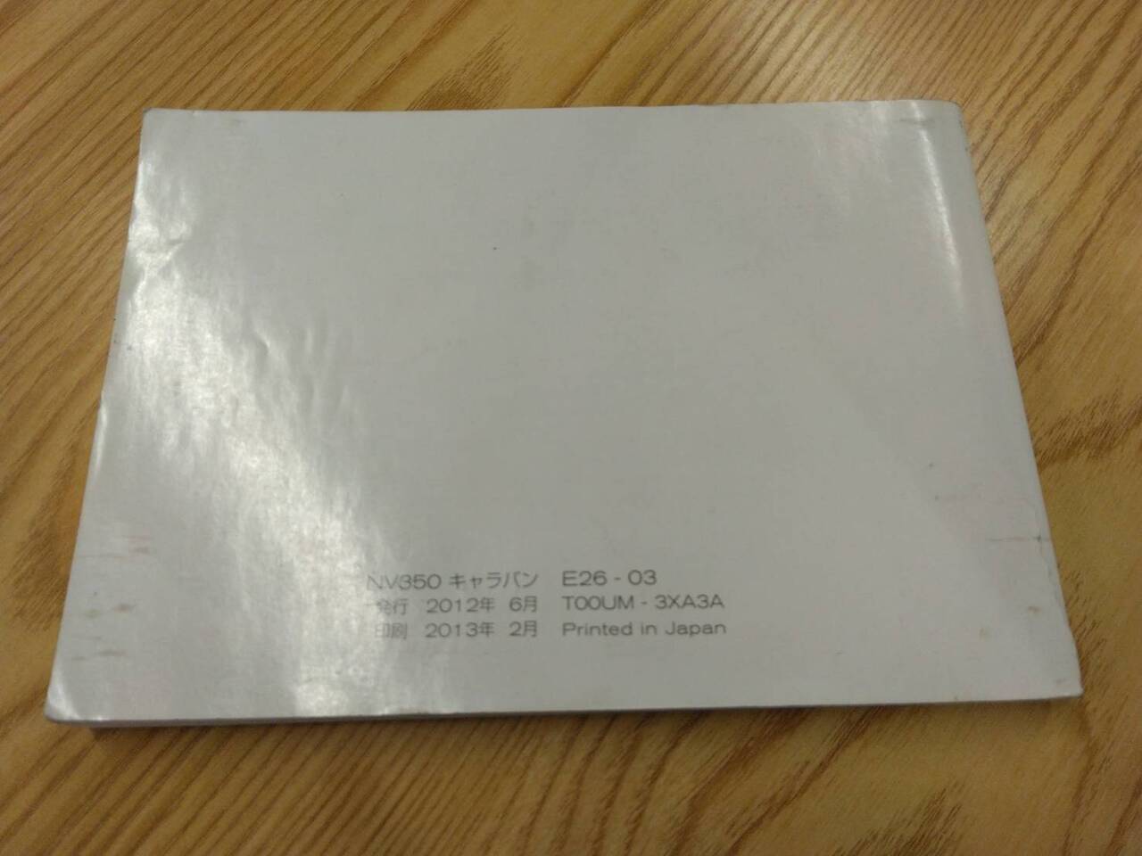 取扱説明書 ニッサン キャラバン (中古)