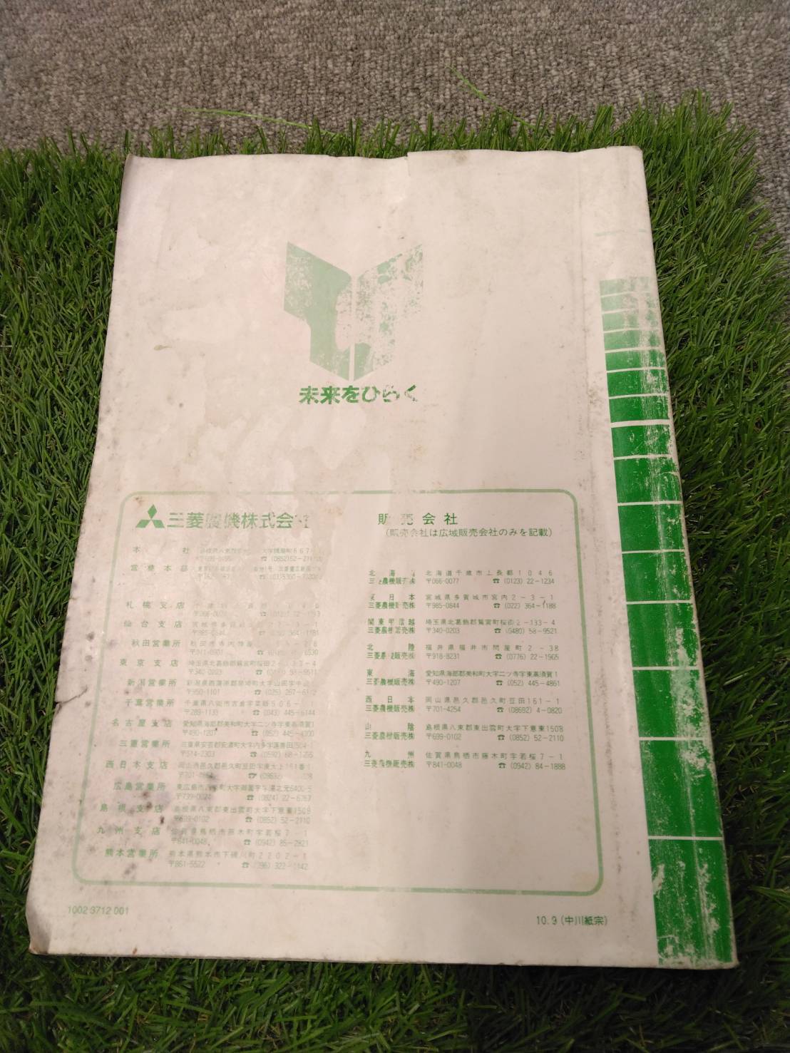 取扱説明書 三菱トラクター MT156(中古)