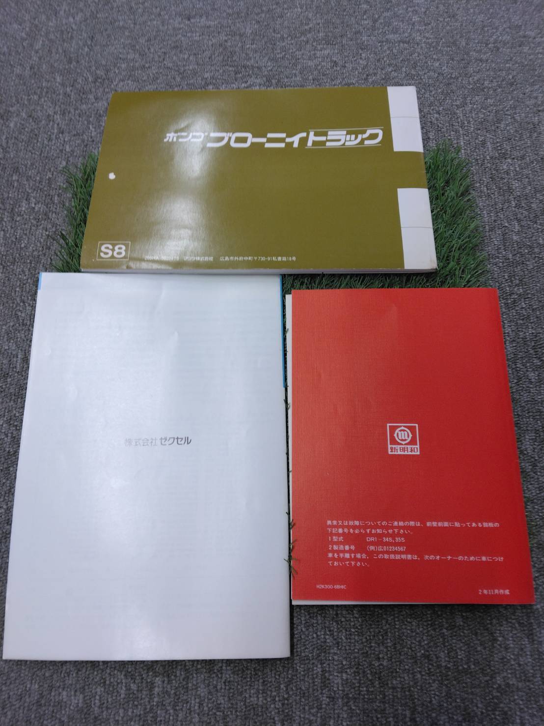 取扱説明書 マツダ S-SD29T改(中古)