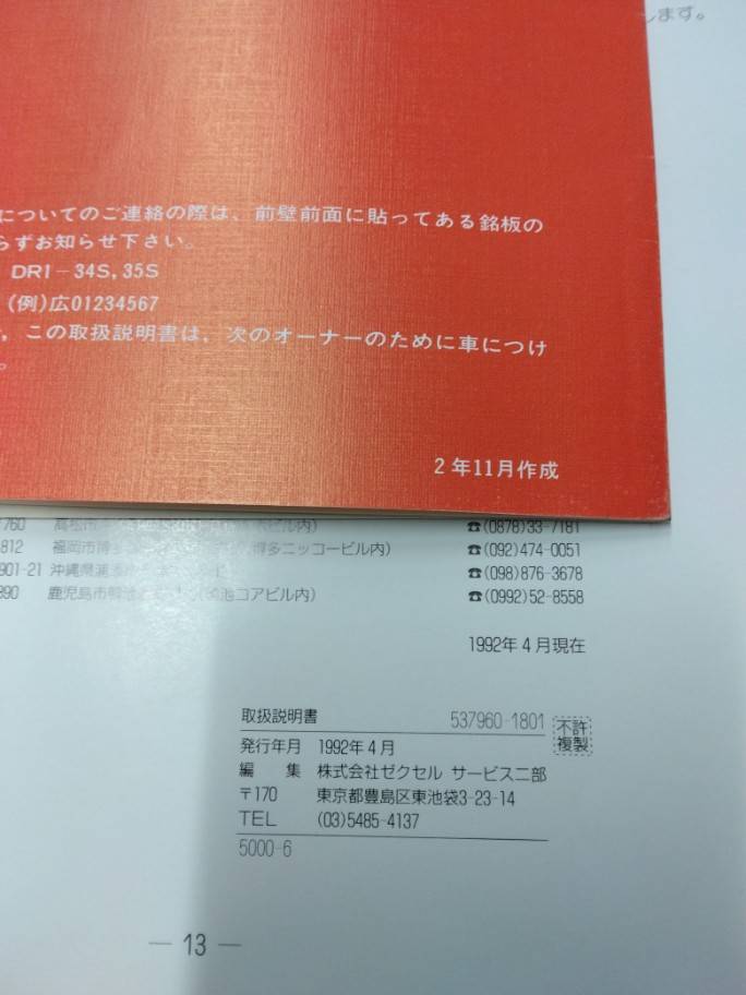 取扱説明書 マツダ S-SD29T改(中古)