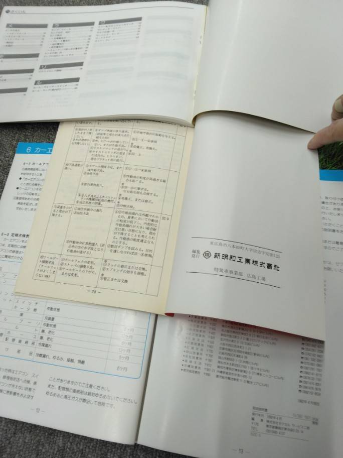 取扱説明書 マツダ S-SD29T改(中古)