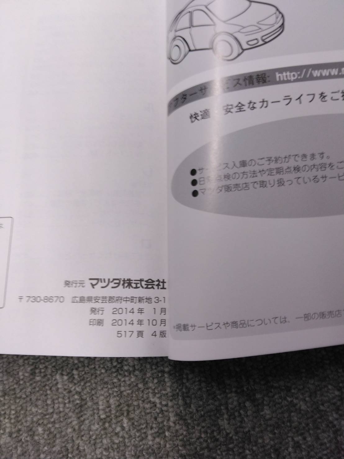 取扱説明書 マツダ CBA-BM6FJ改(中古)