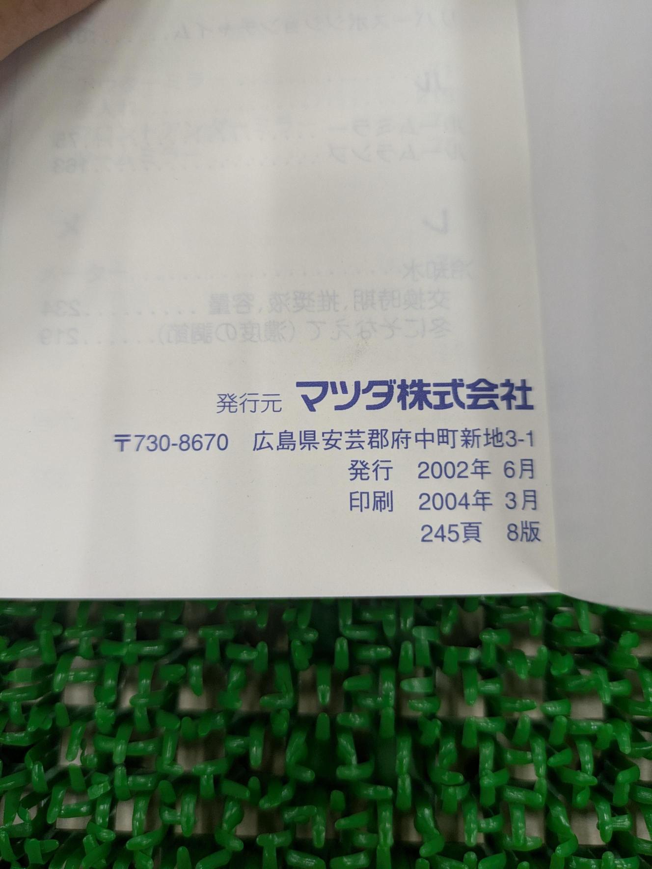 取扱説明書 マツダ タイタン (中古)