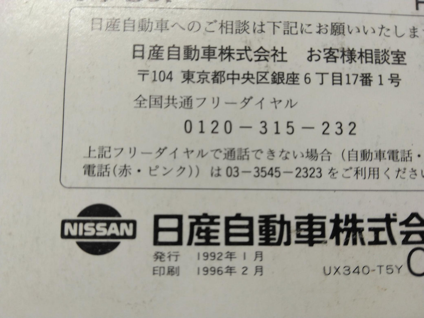 取扱説明書 ニッサン アトラス (中古)