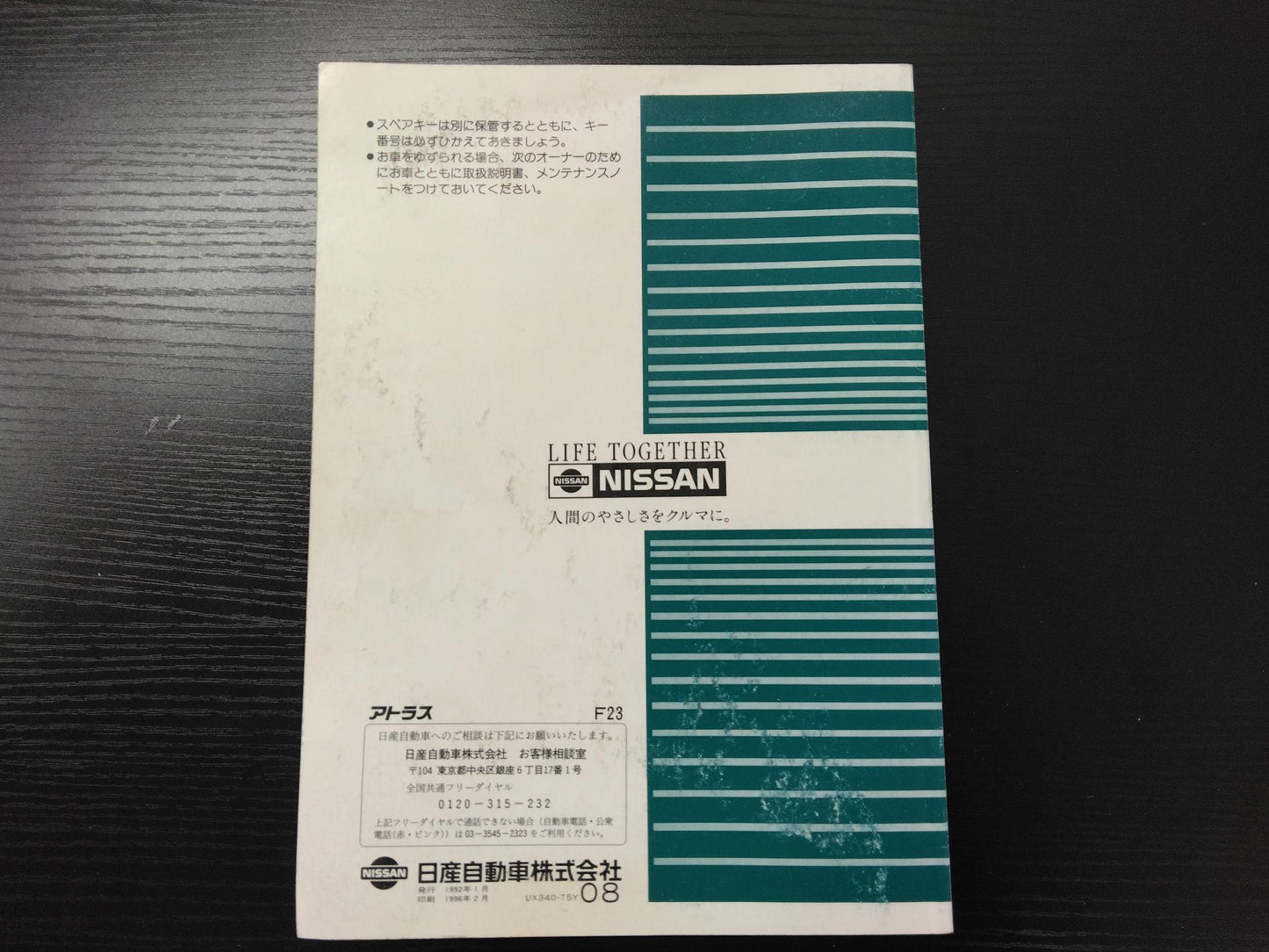 取扱説明書 ニッサン アトラス (中古)
