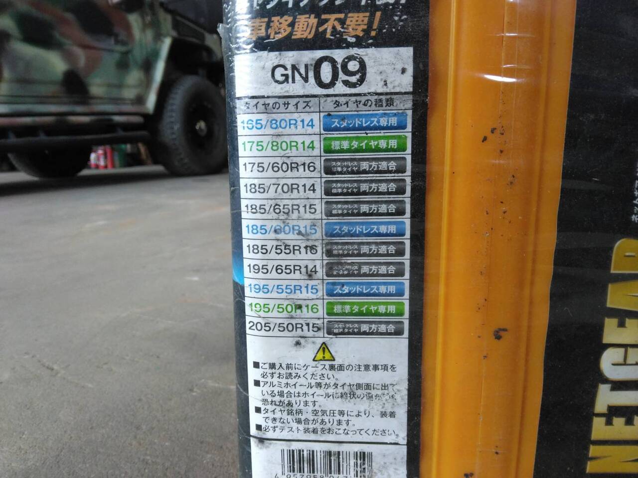 タイヤチェーン GN09(中古)