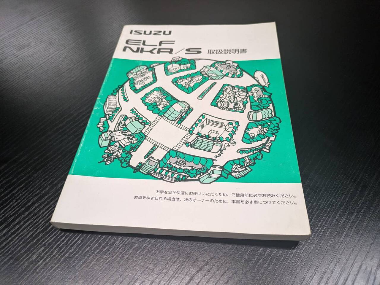 マニュアル 取扱説明書 【いすゞ】 【エルフ】 (中古)
