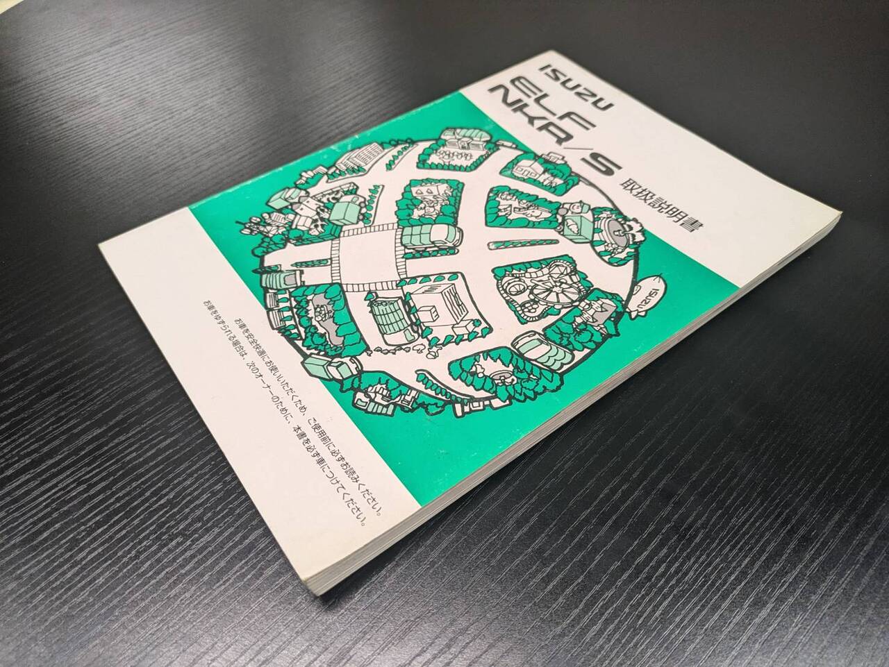 マニュアル 取扱説明書 【いすゞ】 【エルフ】 (中古)