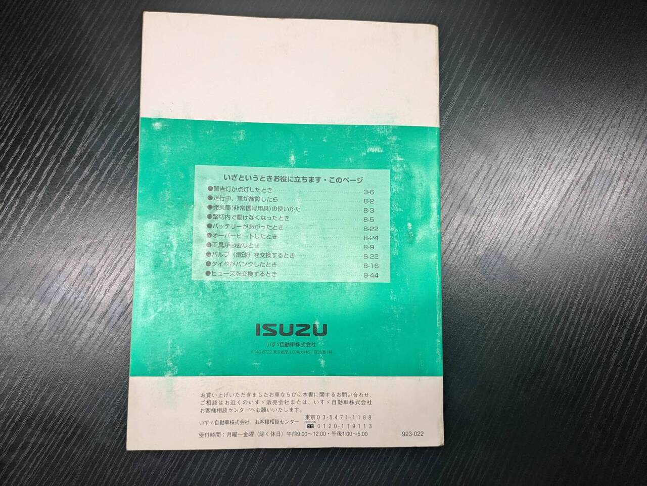 マニュアル 取扱説明書 【いすゞ】 【エルフ】 (中古)