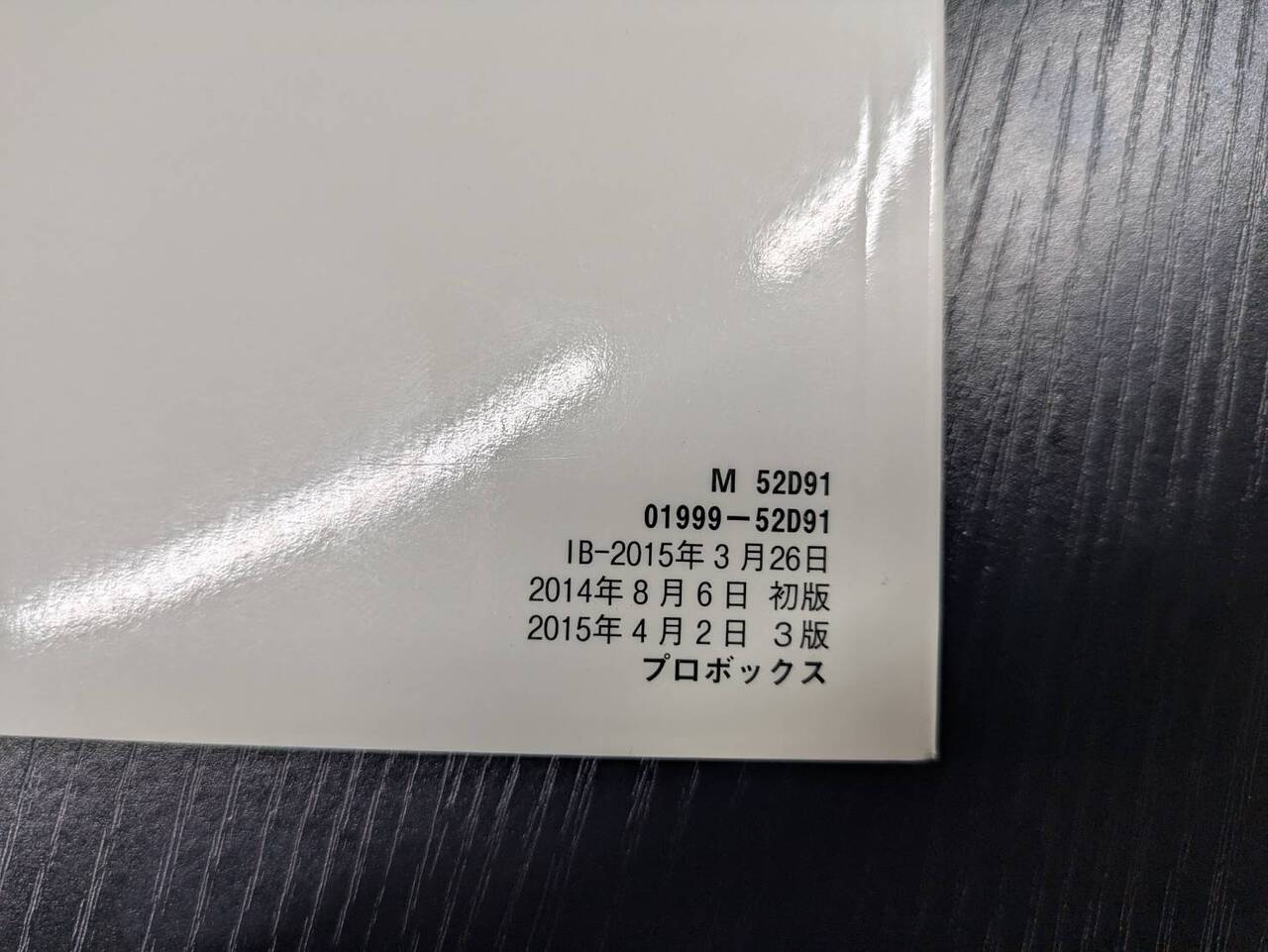 マニュアル 取扱説明書 【トヨタ】 【プロボックス】 (中古)