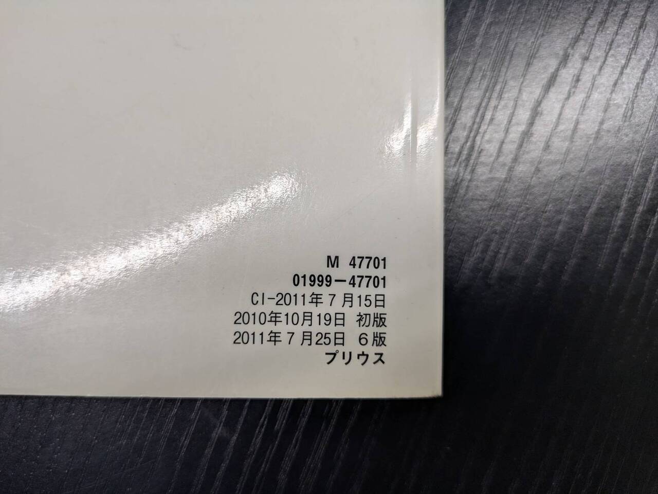 マニュアル 取扱説明書 【トヨタ】 【プリウス】 (中古)