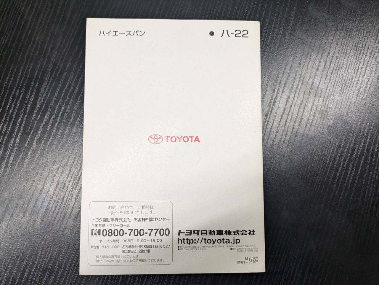 マニュアル 取扱説明書 【トヨタ】 【ハイエース】 (中古)