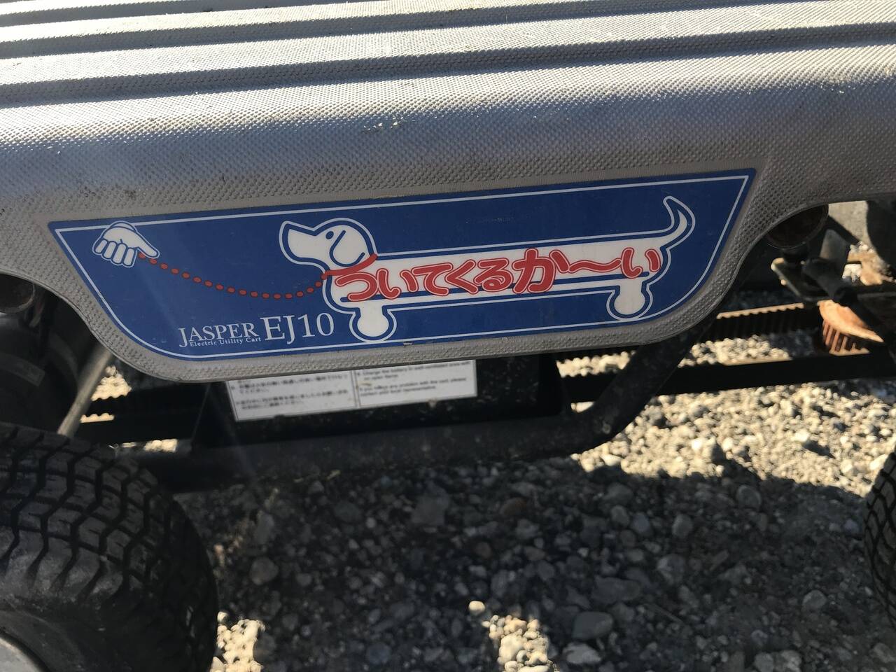 運搬機 筑水キャニコム EJ10(中古)