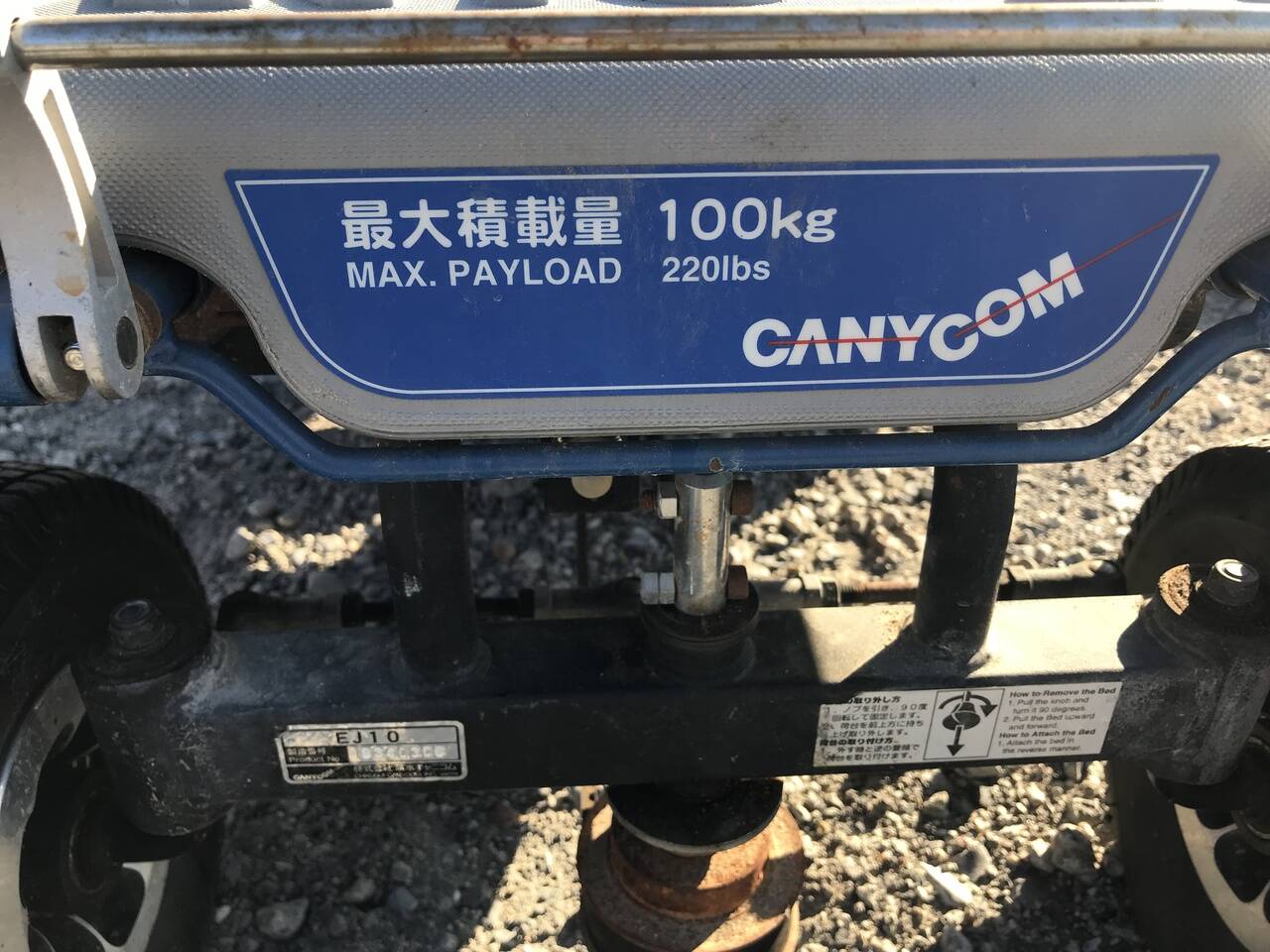 運搬機 筑水キャニコム EJ10(中古)