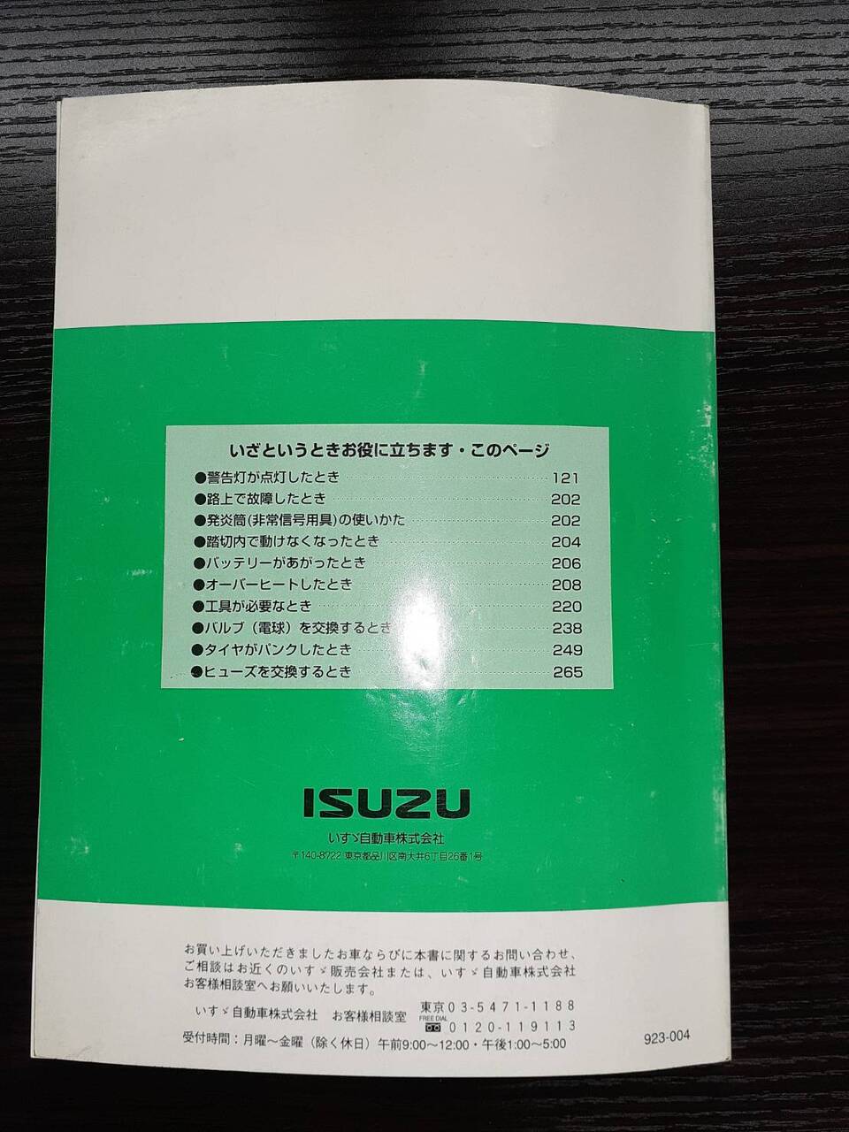 取扱説明書 いすゞ エルフ(中古)
