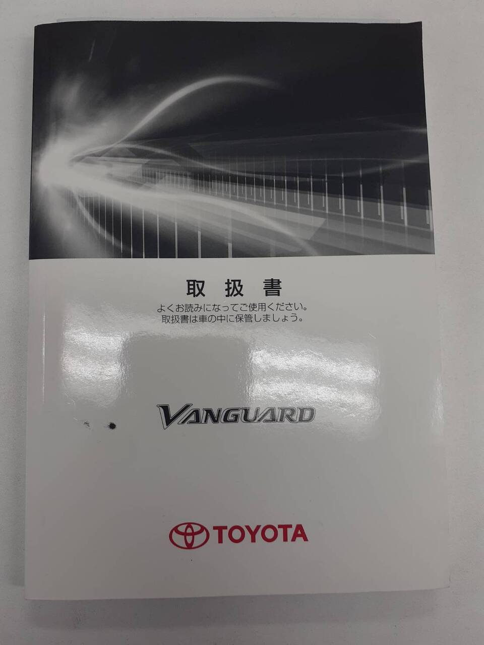 取扱説明書 トヨタ ヴァンガード (中古)