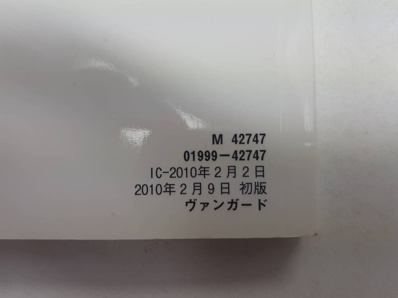 取扱説明書 トヨタ ヴァンガード (中古)
