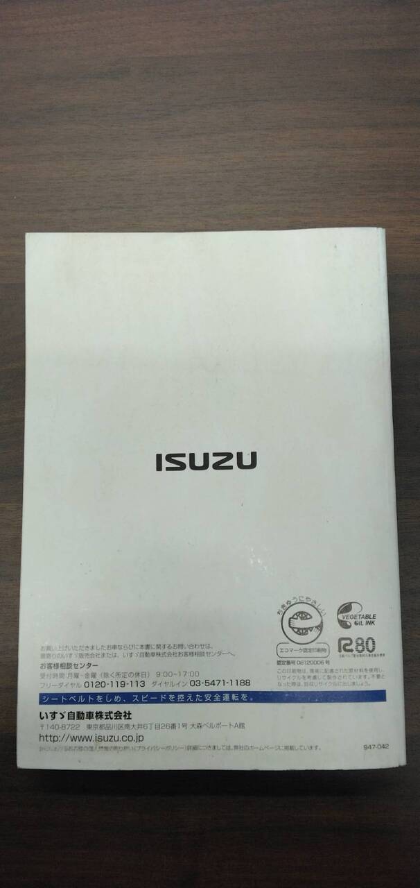 マニュアル 取扱説明書 【いすゞ】 【エルフ】 (中古)