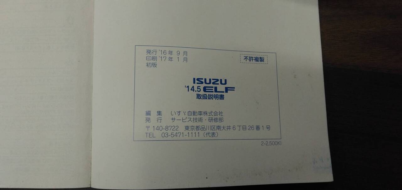 マニュアル 取扱説明書 【いすゞ】 【エルフ】 (中古)