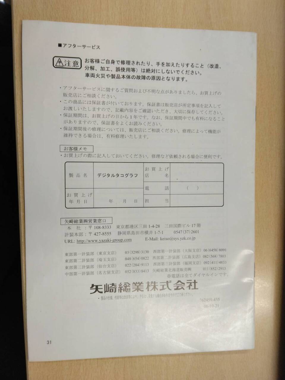 取扱説明書 YAZAKI デジタルタコグラフ (中古)