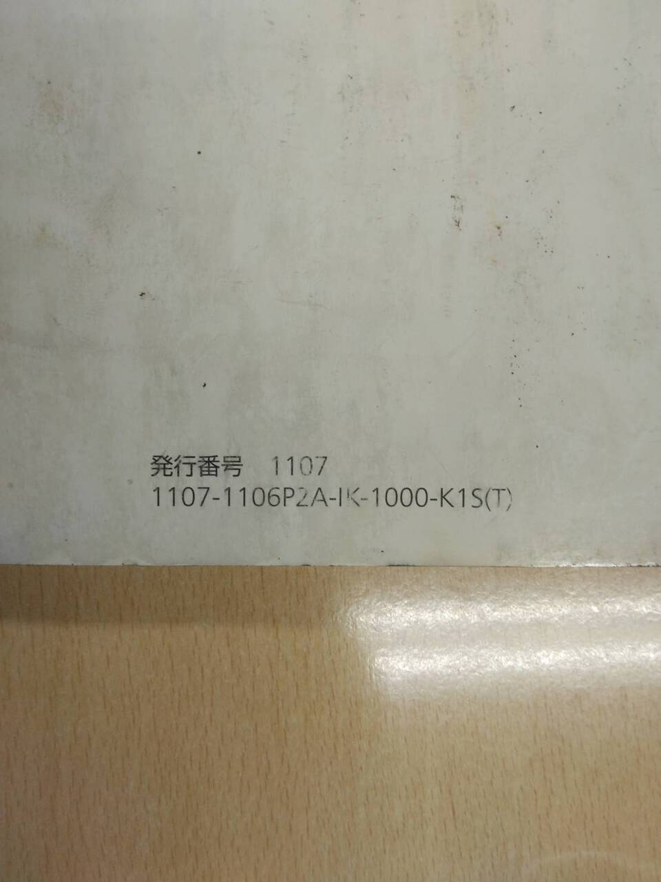 取扱説明書 UDトラックス コンドル (中古)