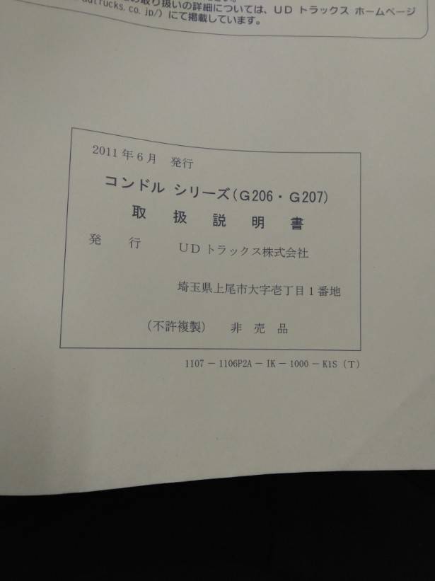 取扱説明書 UDトラックス コンドル (中古)