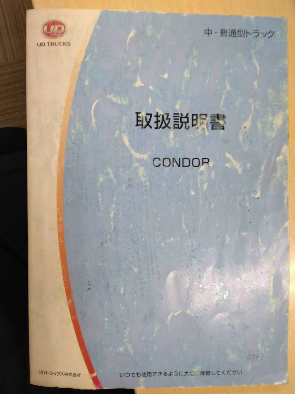 取扱説明書 UDトラックス コンドル (中古)