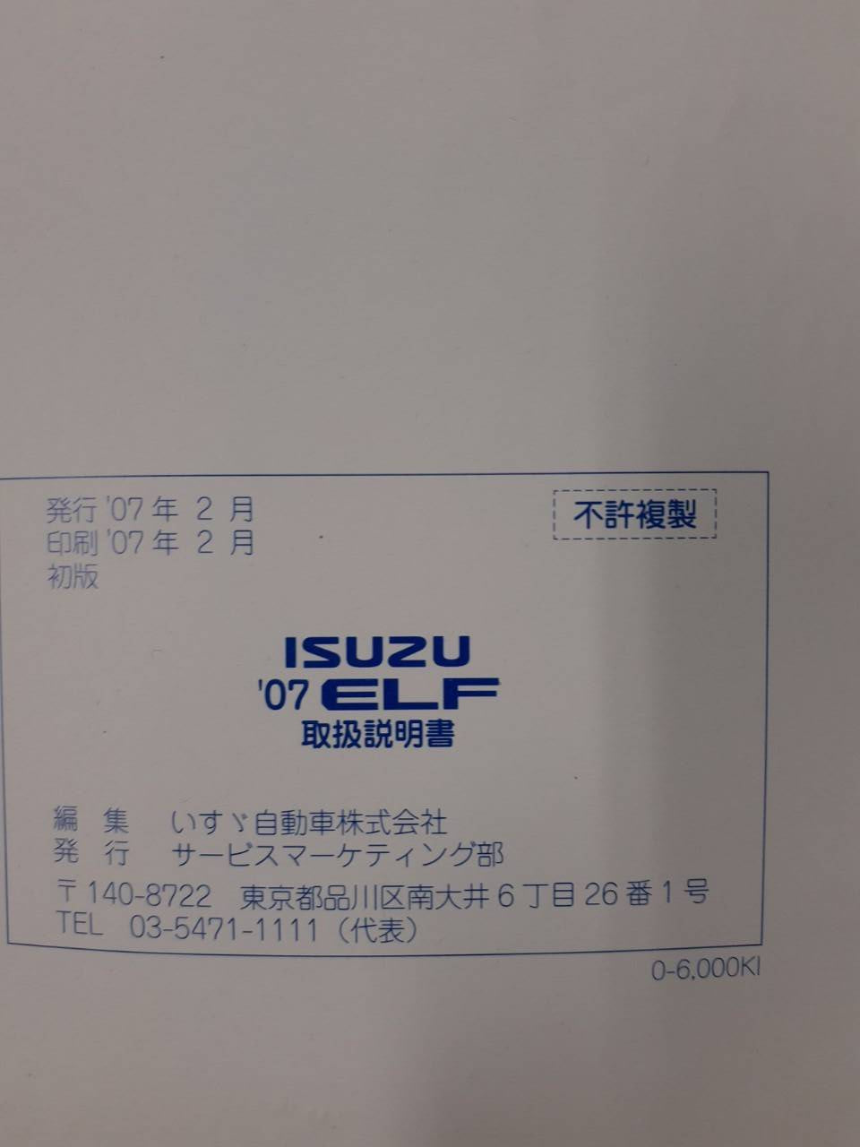 取扱説明書 いすゞ エルフ