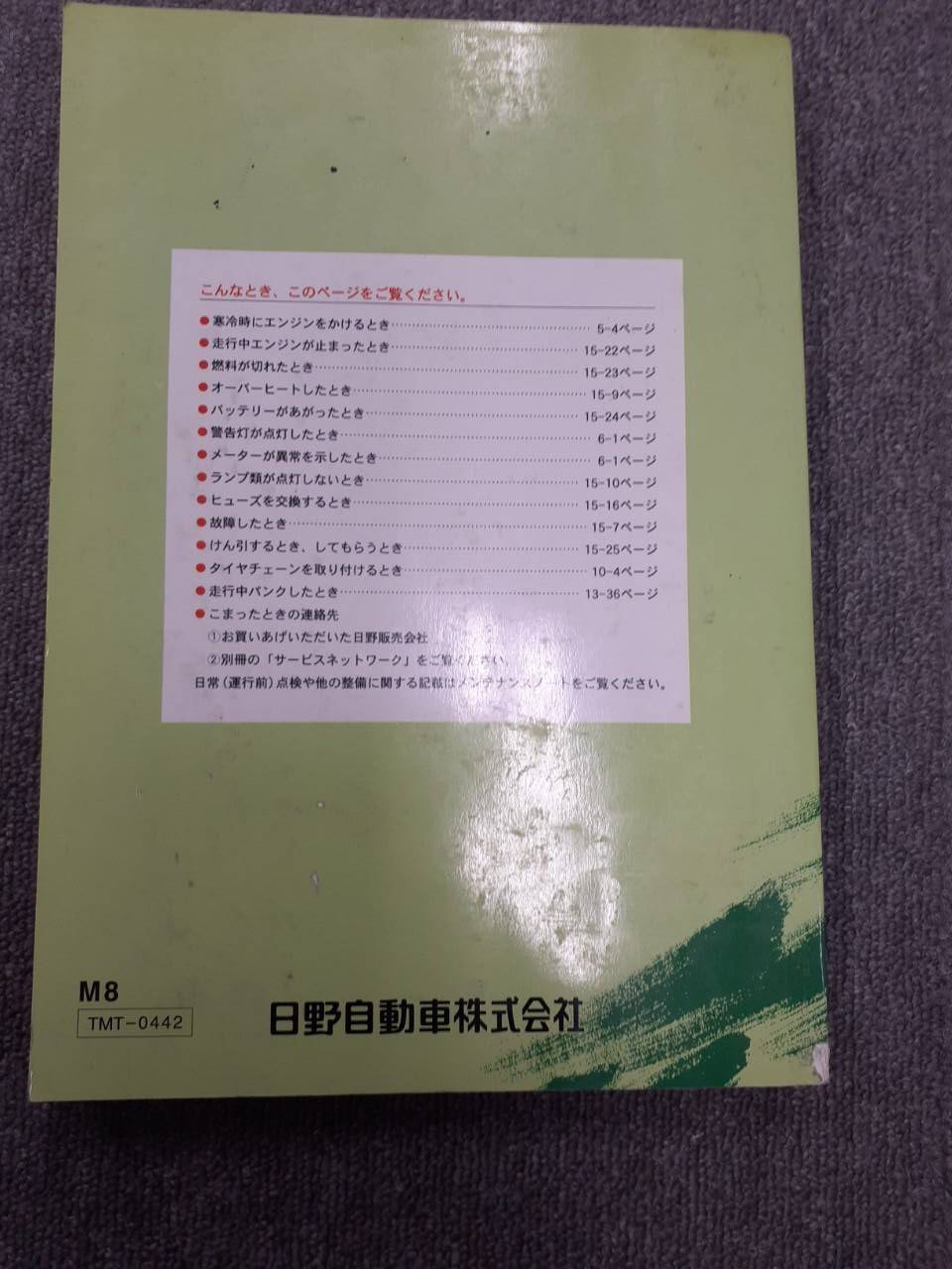 取扱説明書 日野 レンジャー (中古)