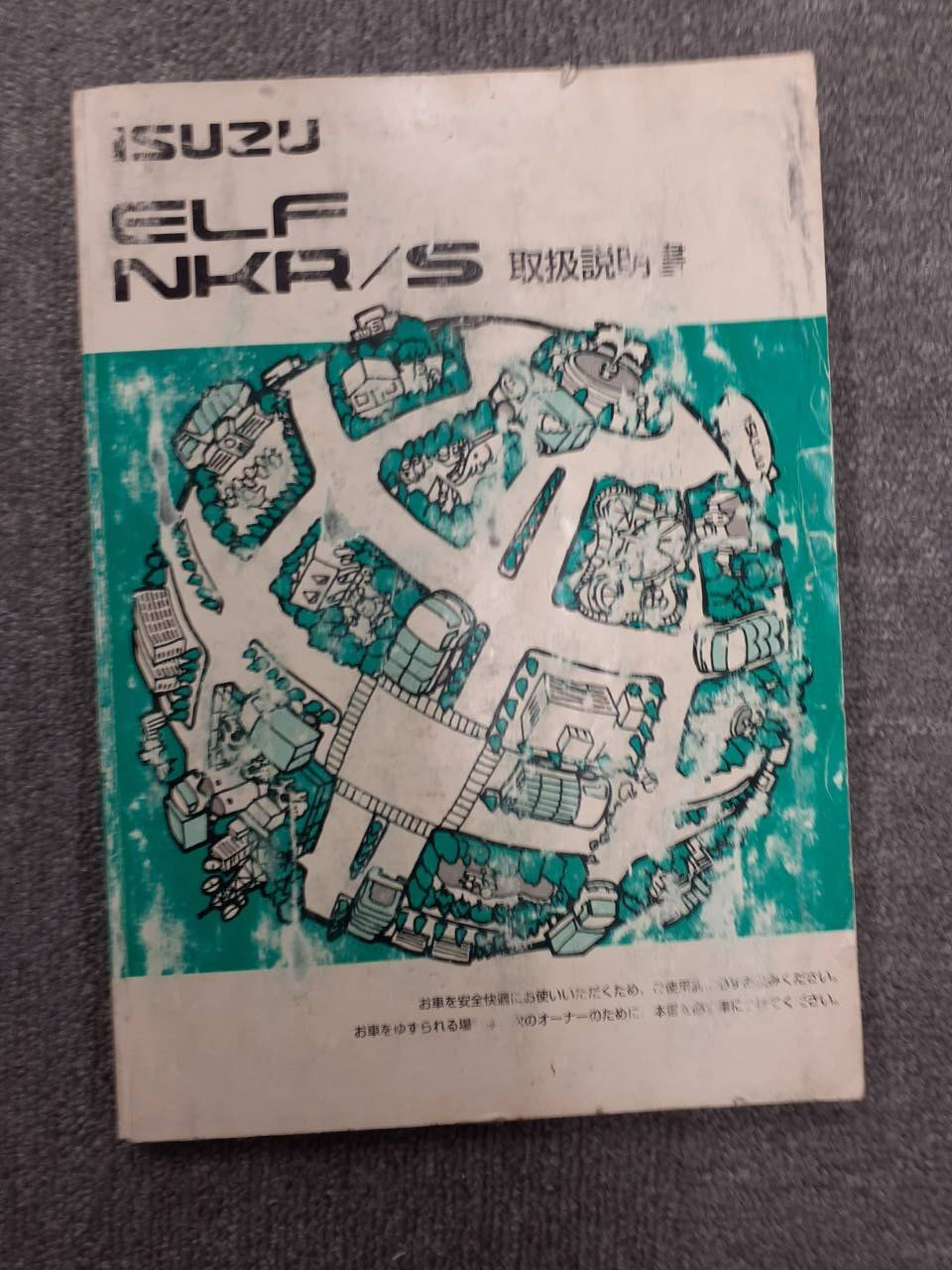 取扱説明書 いすゞ エルフ (中古)