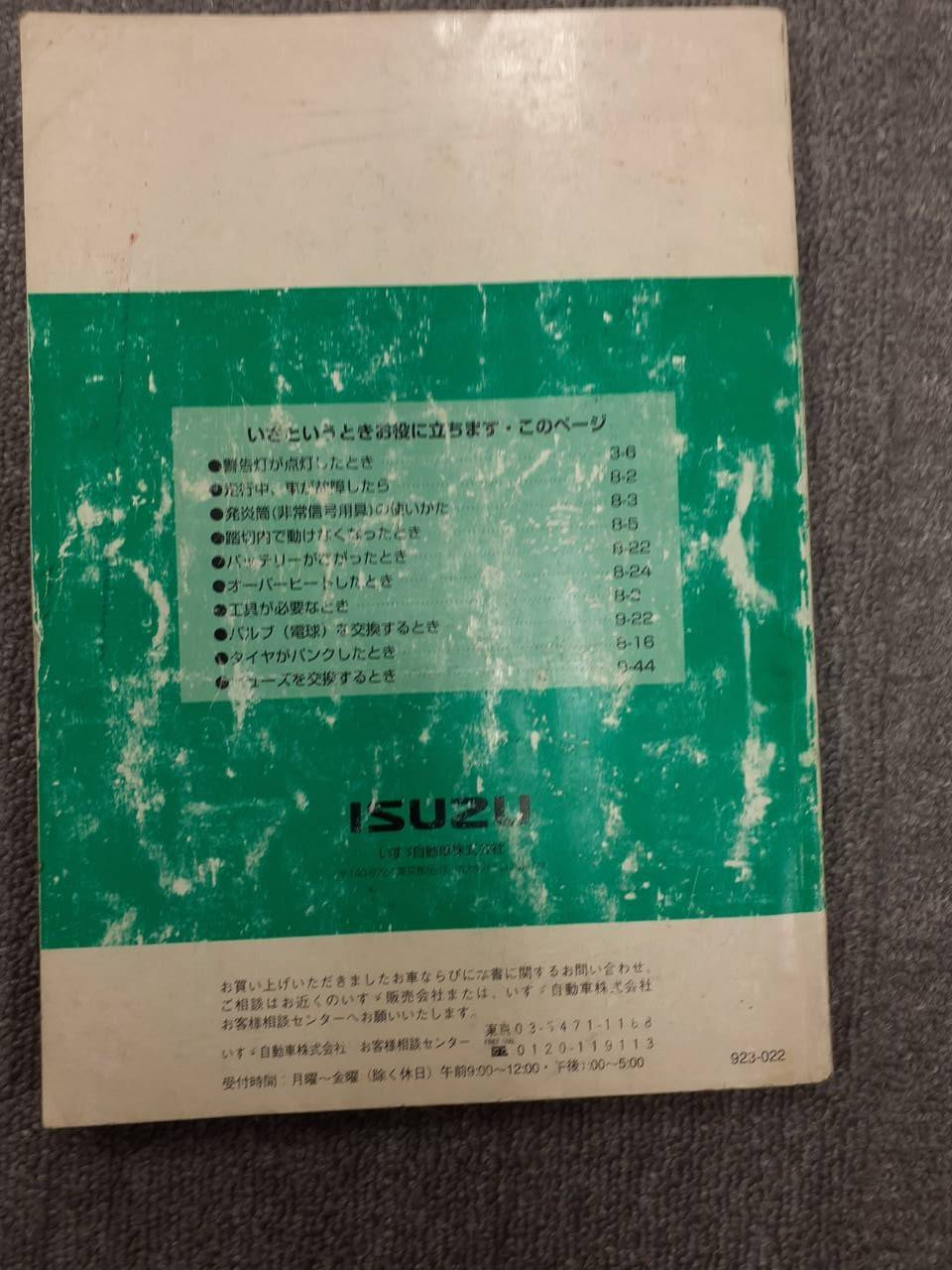 取扱説明書 いすゞ エルフ (中古)