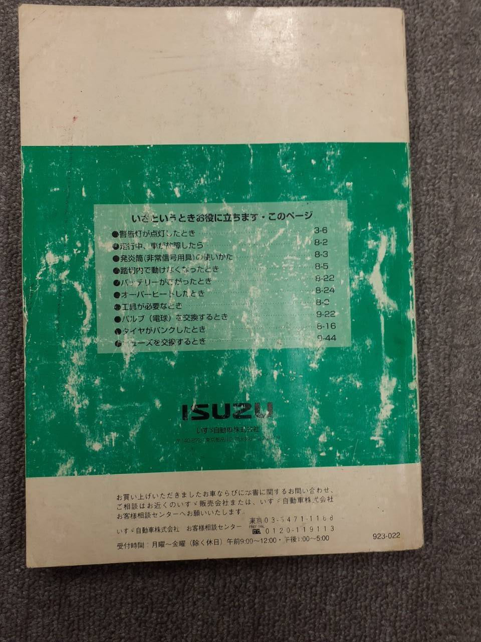 取扱説明書 いすゞ エルフ (中古)