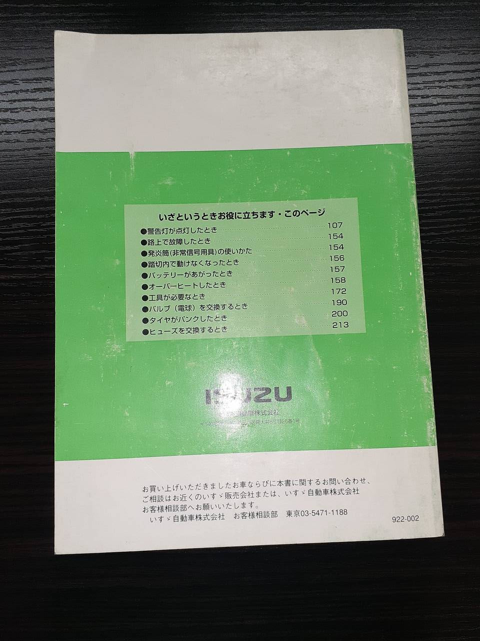 取扱説明書 いすゞ エルフ150 (中古)