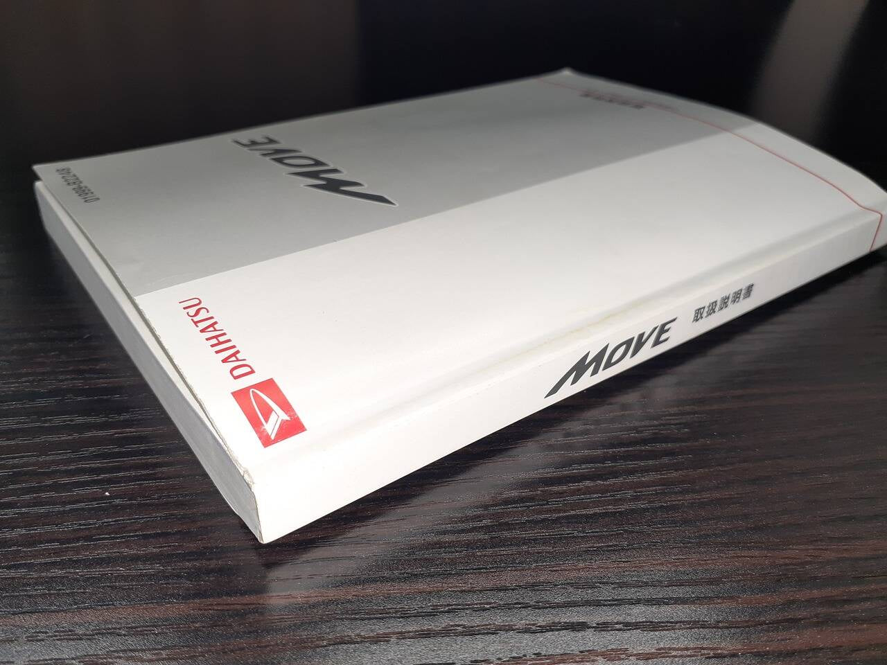 取扱説明書 ダイハツ ムーブ (中古)
