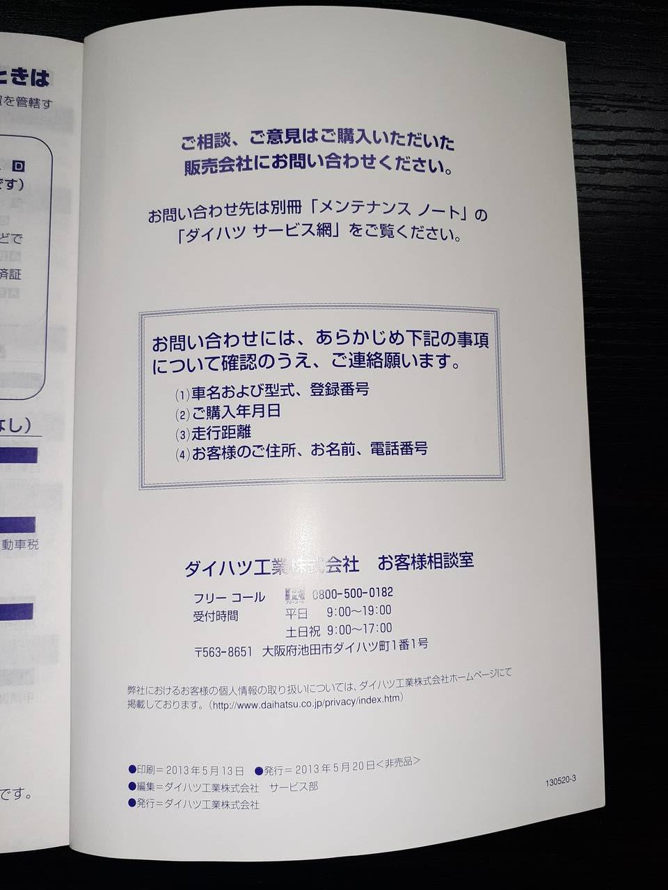 取扱説明書 ダイハツ ムーブ (中古)