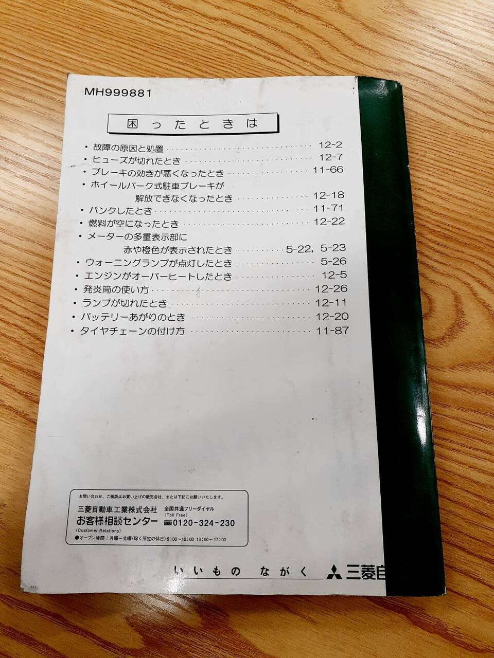 取扱説明書 いすゞ ファイター(中古)