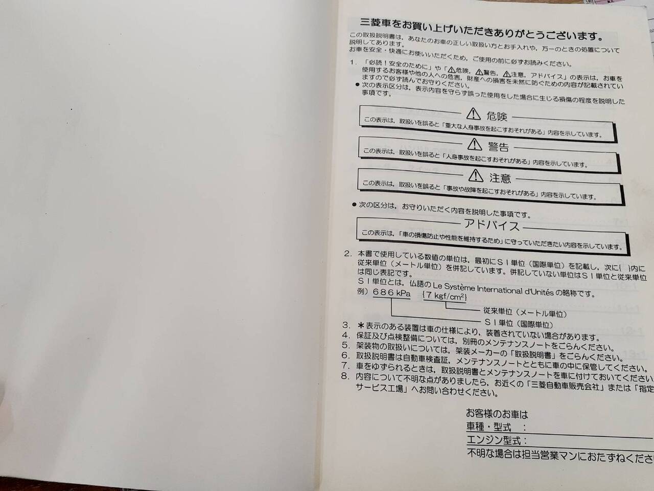 取扱説明書 いすゞ ファイター(中古)