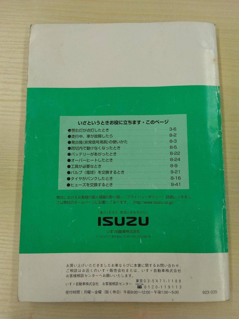取扱説明書 いすゞ エルフ (中古)