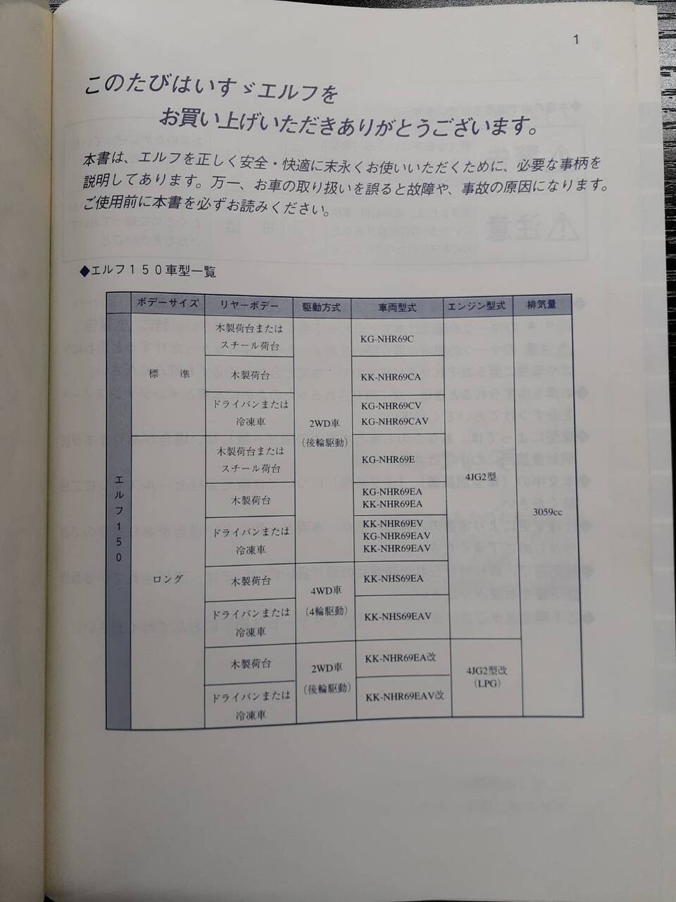 取扱説明書 いすゞ エルフ150 (中古)