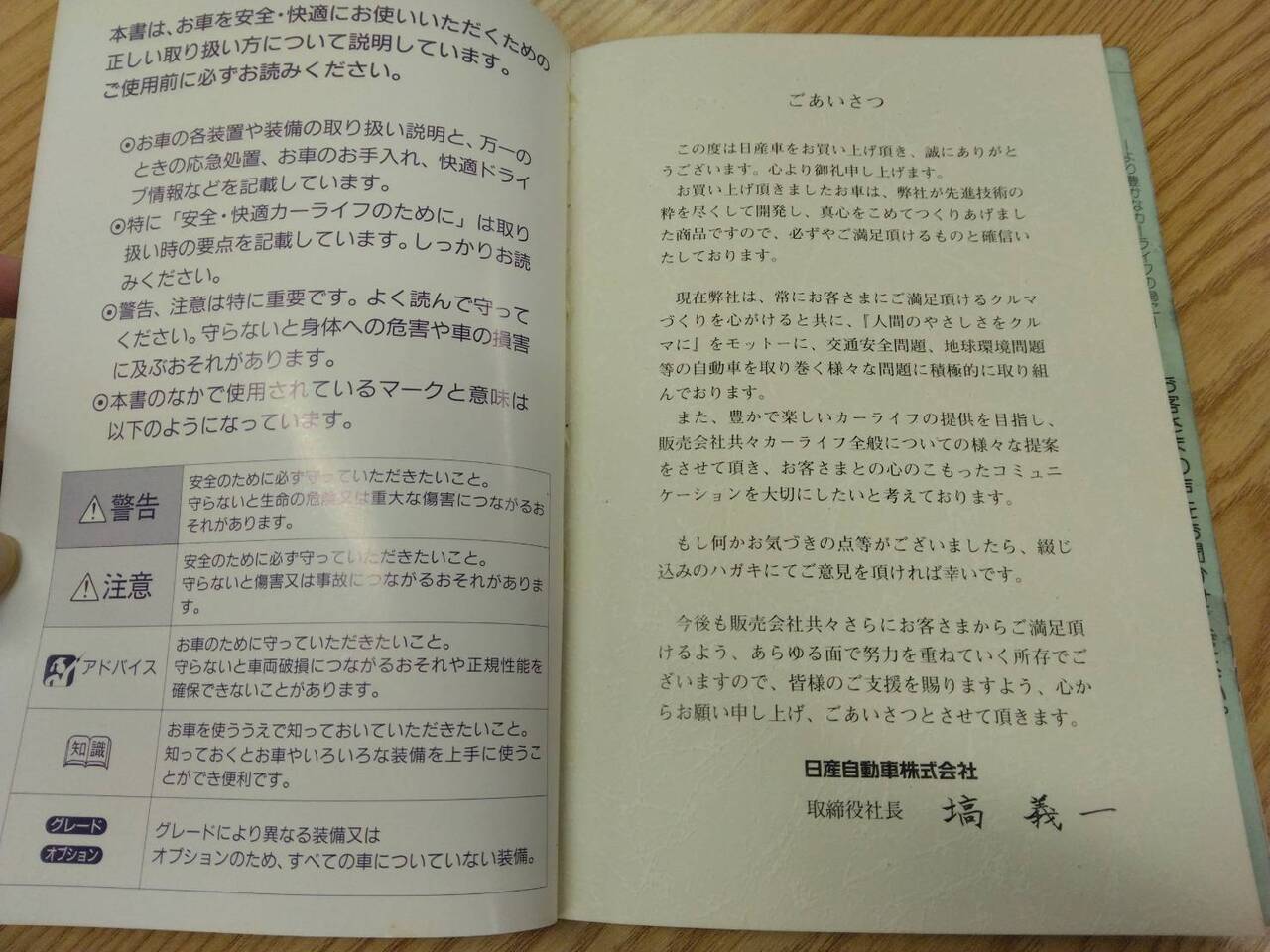 取扱説明書 ニッサン アトラス (中古)