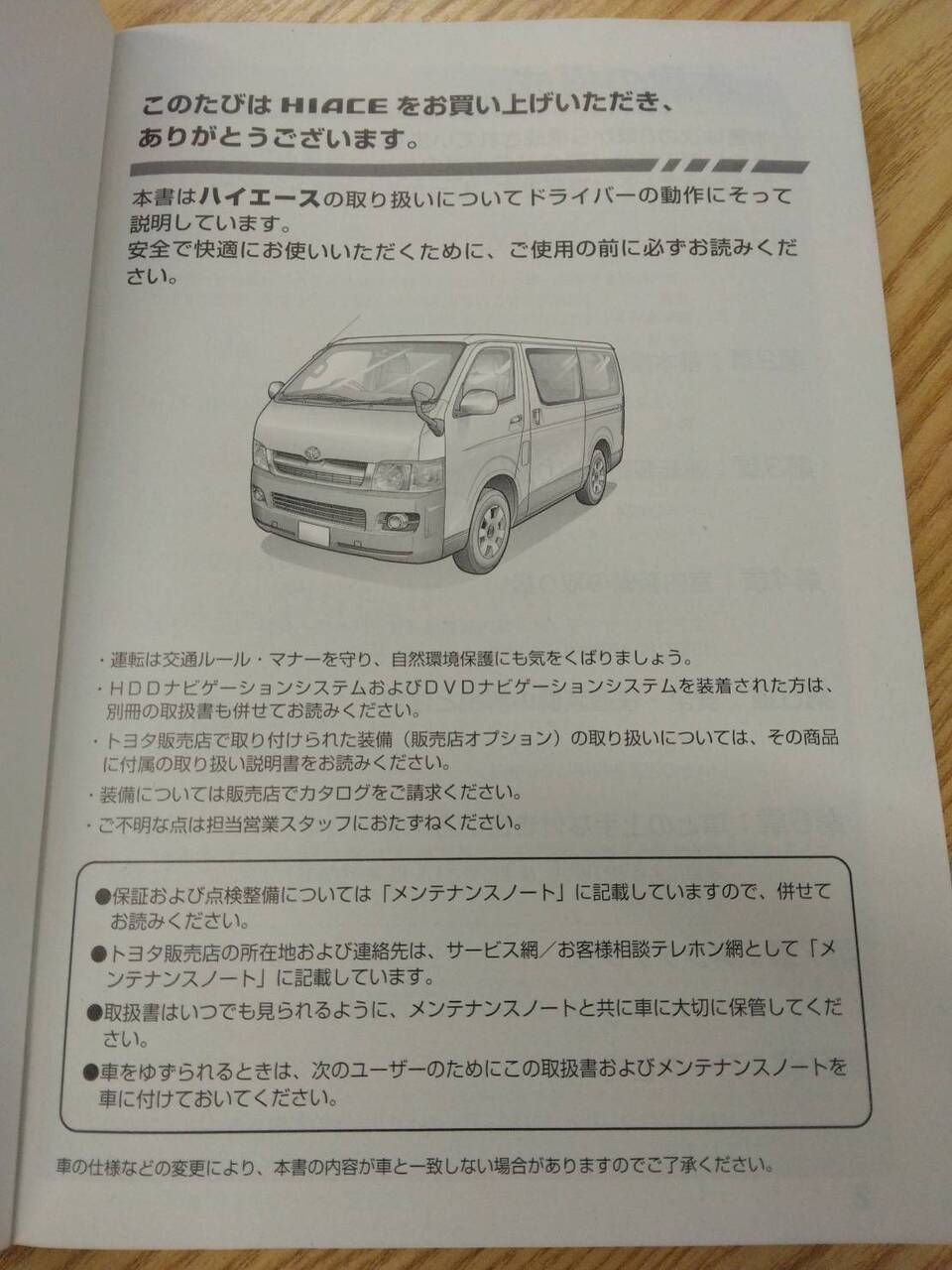 取扱説明書 トヨタ ハイエース (中古)