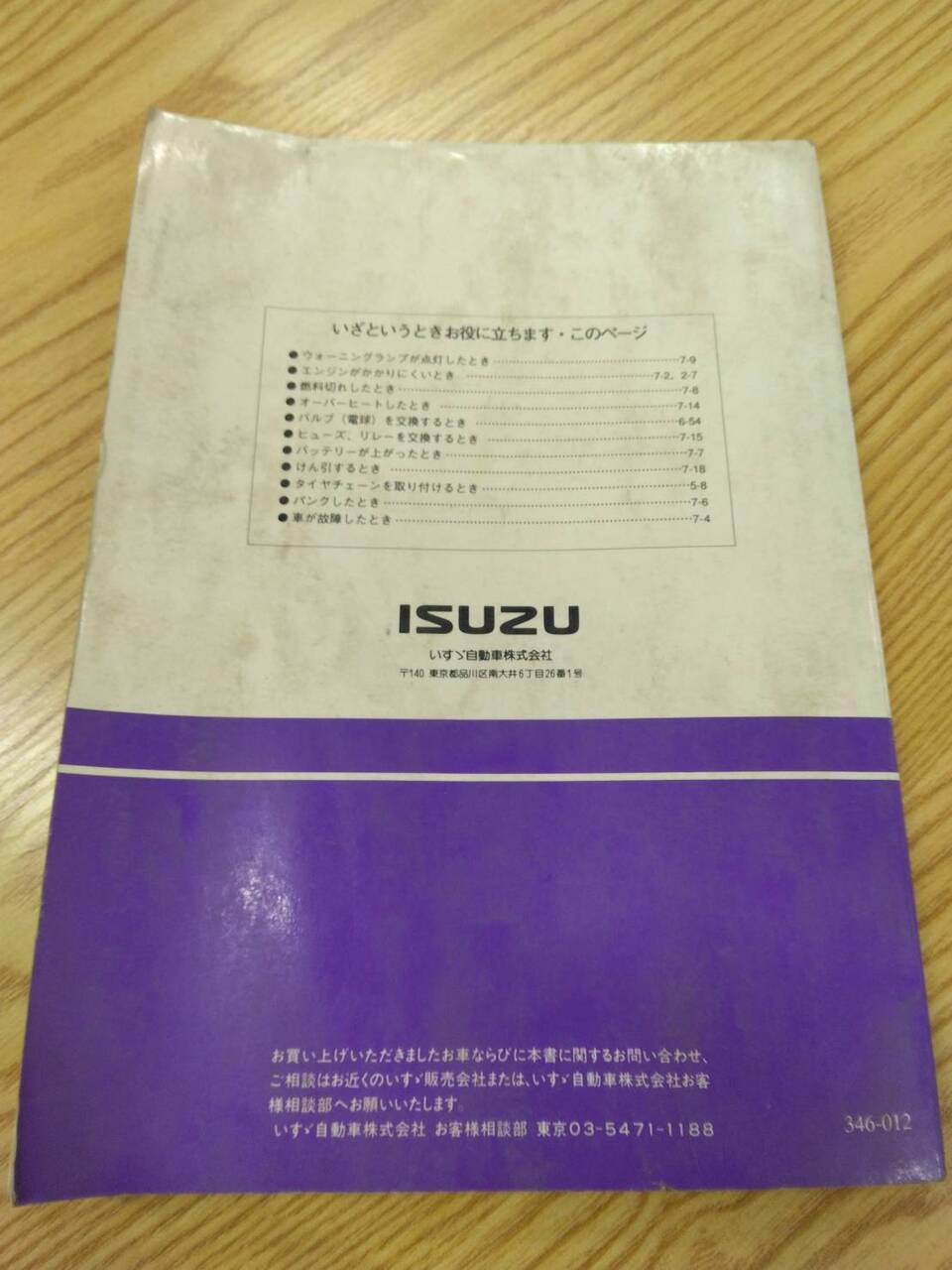 取扱説明書 いすゞ フォワードジャストン (中古)