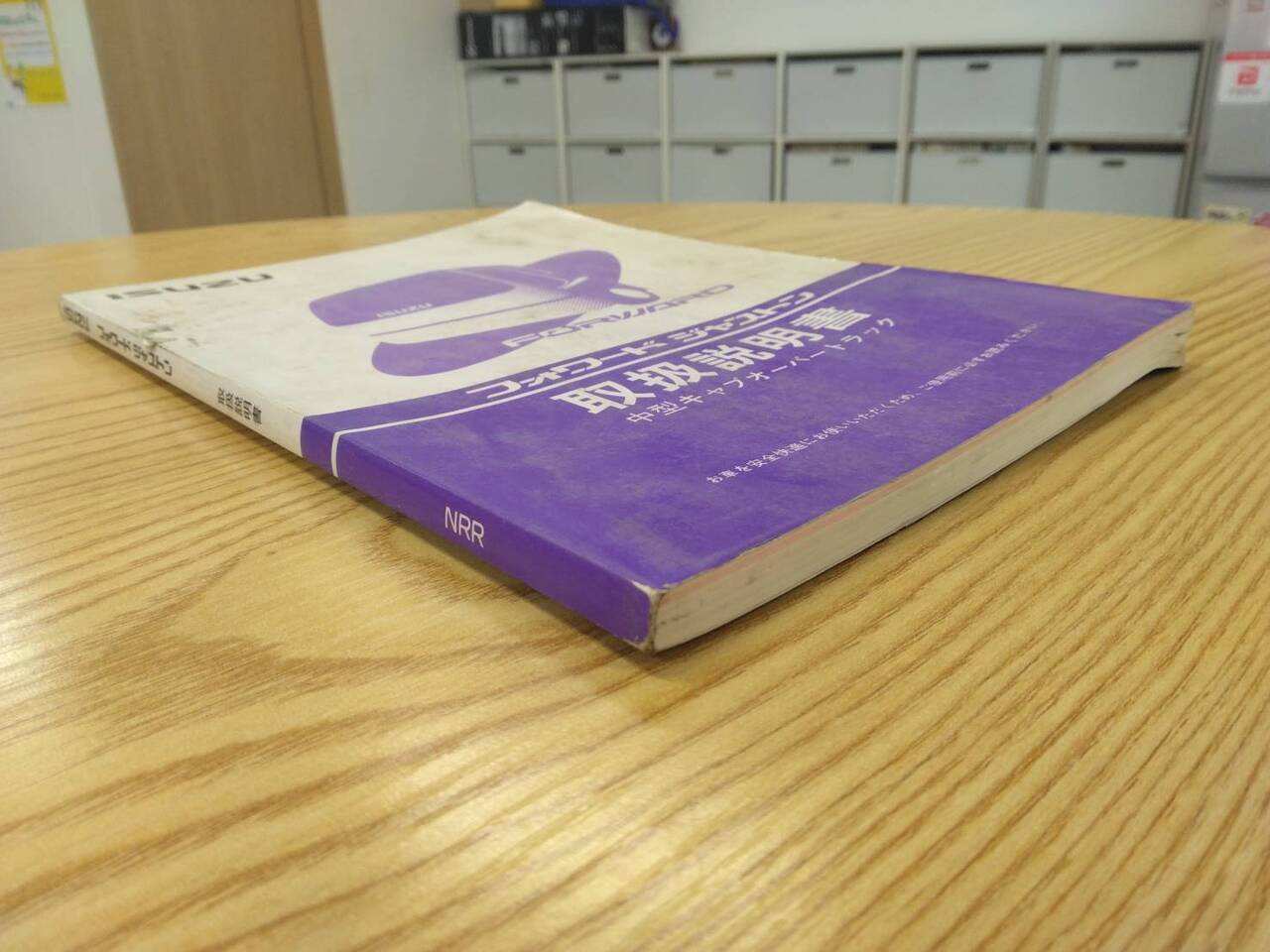 取扱説明書 いすゞ フォワードジャストン (中古)