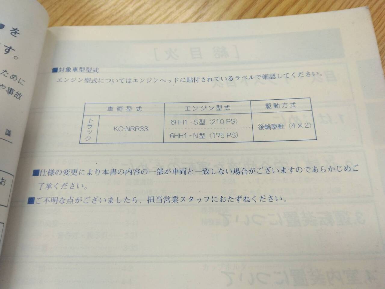 取扱説明書 いすゞ フォワードジャストン (中古)