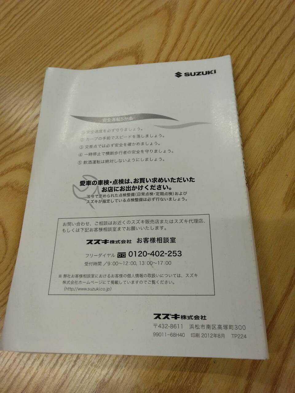 マニュアル 取扱説明書 スズキ エブリィ (中古)