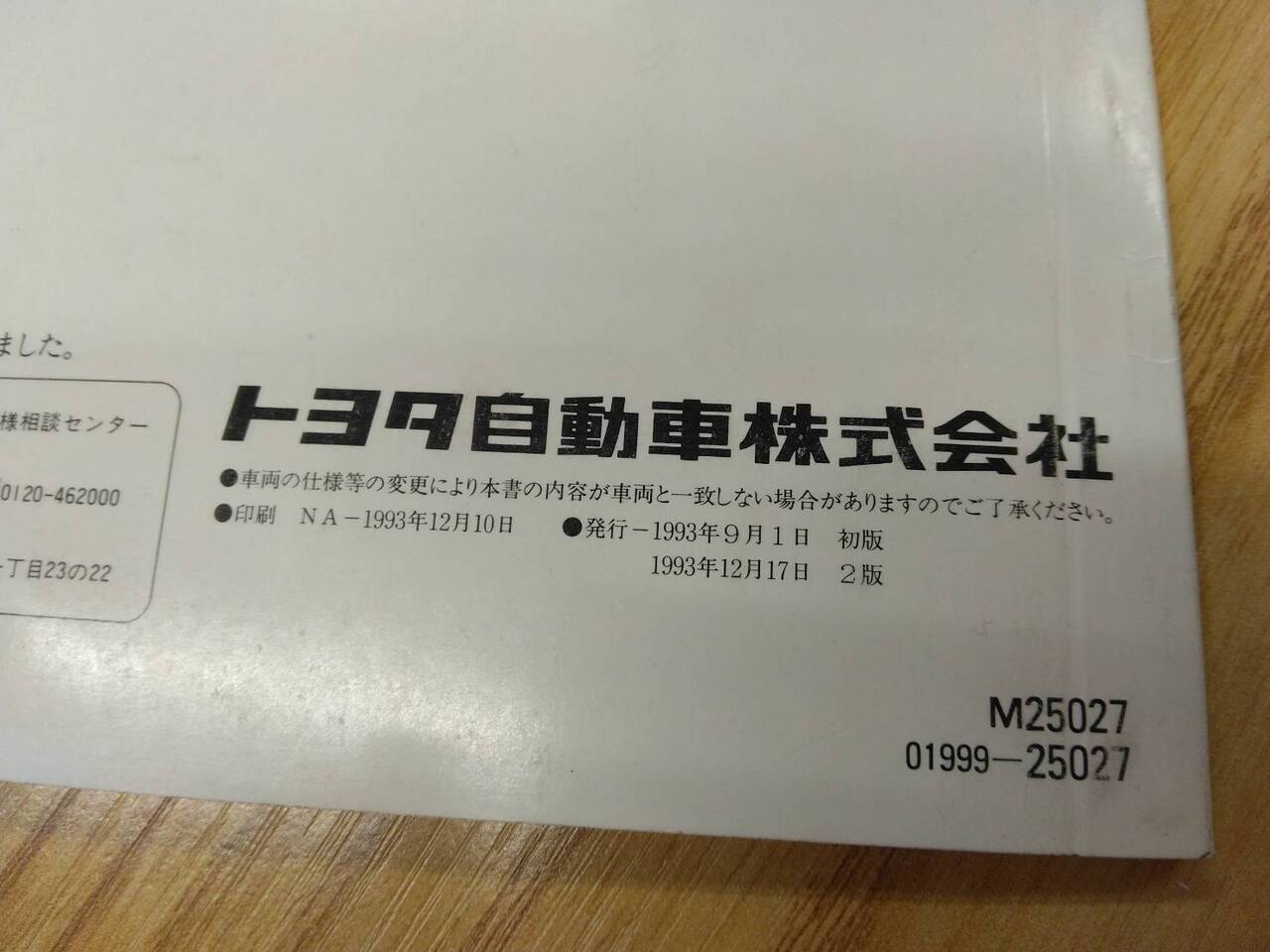 取扱説明書 トヨタ ダイナ (中古)