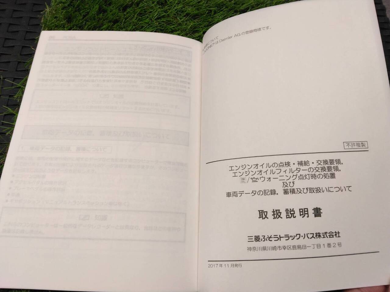 取扱説明書 三菱ふそう/取扱説明書 (中古)