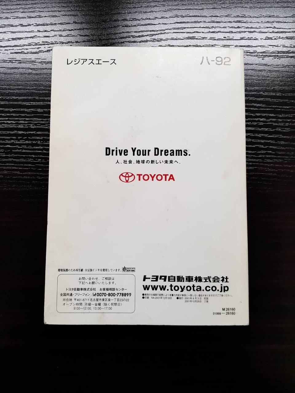 取扱説明書 トヨタ レジアスエース (中古)