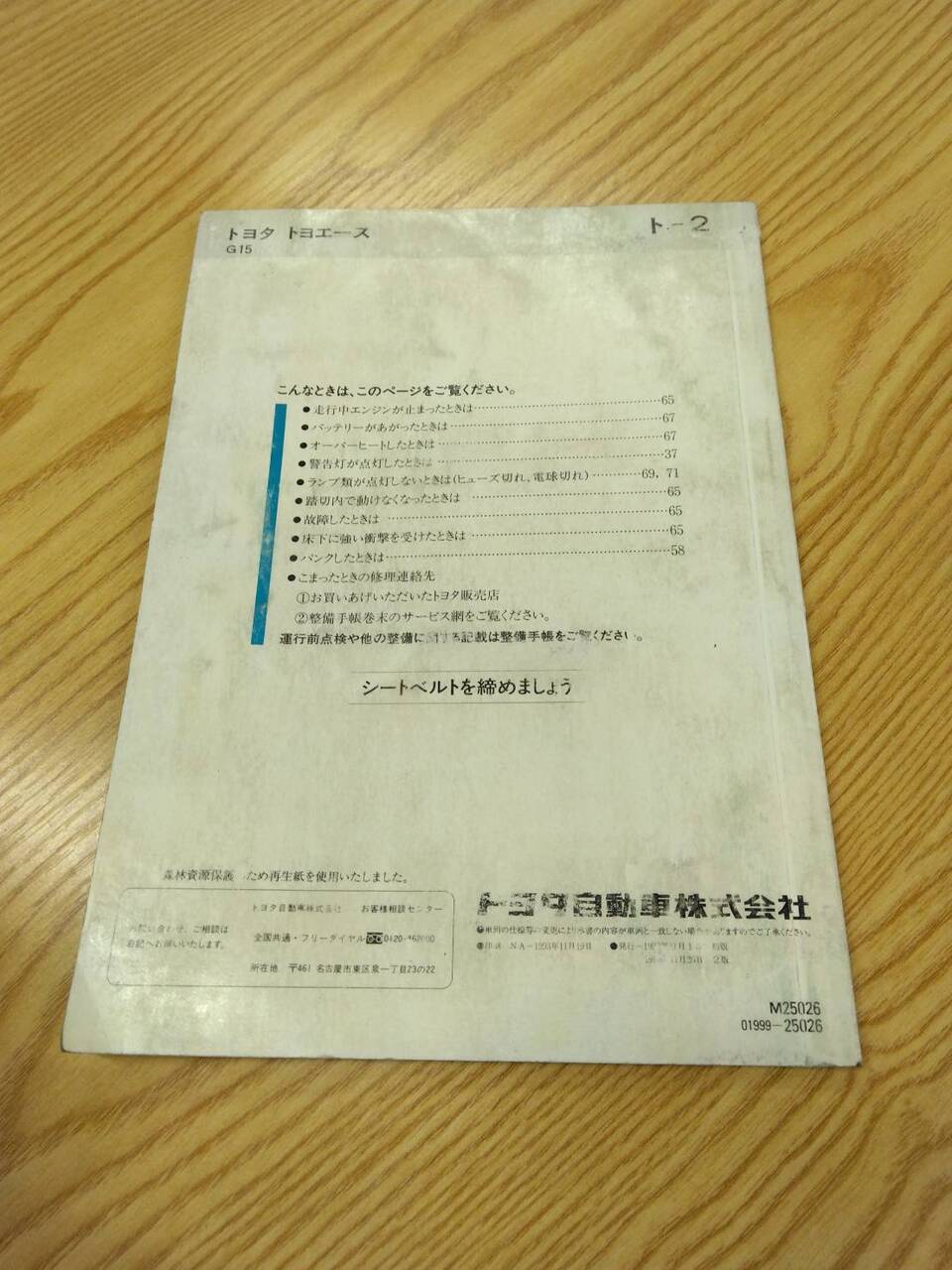 取扱説明書 トヨタ トヨエース (中古)